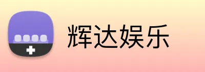 辉达娱乐 logo